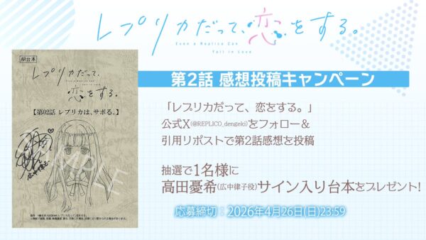 第2話 ナオがハーフアップで登校し、真田と再会する瞬間
