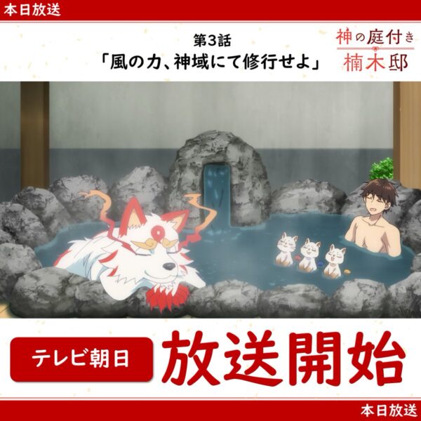 第3話 陰陽師・一条はその場で試練に直面し、二人の運命が交錯する