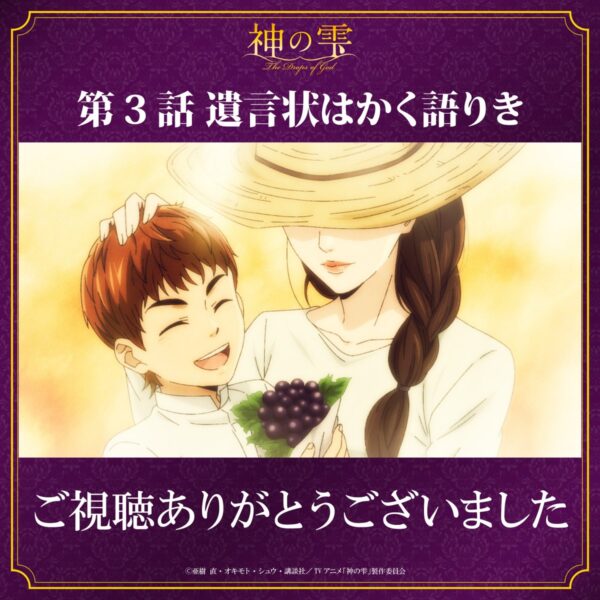 第3話 遺言書を読む場面から、彼女の旅路が一歩前進する