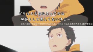 『Reゼロから始める異世界生活 4th season』 第70話 “白い星空のアステリズム”