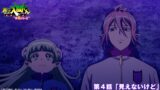 『魔入りました！入間くん 第4シリーズ』 第4話 ソイの父からの電話で物語は予想外の展開へ