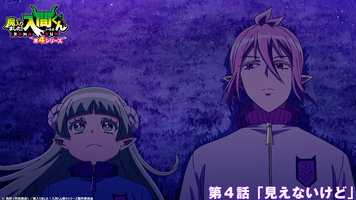 『魔入りました！入間くん 第4シリーズ』 第4話 ソイの父からの電話で物語は予想外の展開へ