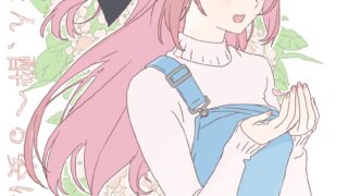 『上伊那ぼたん、酔へる姿は百合の花』 第4話 雲海と縁結びの一日