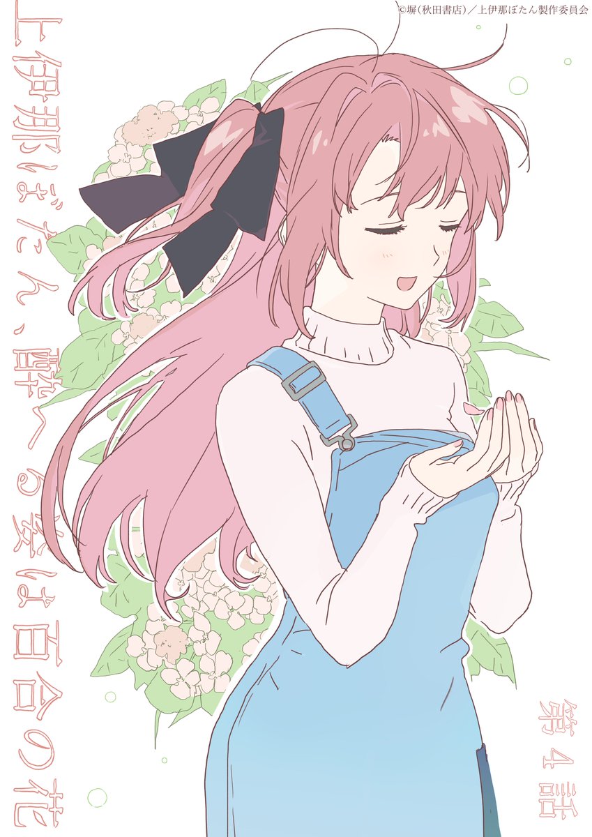 『上伊那ぼたん、酔へる姿は百合の花』 第4話 雲海と縁結びの一日