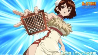 『Dr.STONE SCIENCE FUTURE』 第29話 月へ向かうロケットと新世界数学オリンピック