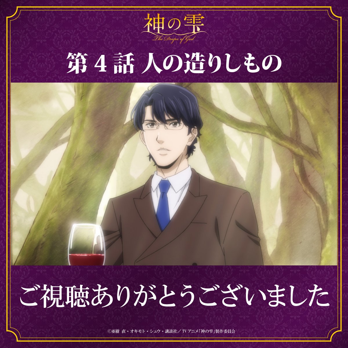『神の雫』 第4話 ブルゴーニュの一杯からヒントを得て、フランス料理店で試飲を繰り返す