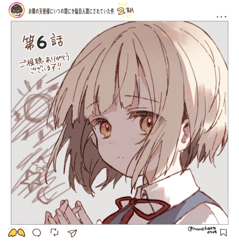 『お隣の天使様にいつの間にか駄目人間にされていた件2』 第6話 椎名朝陽さんが周君と接触！？