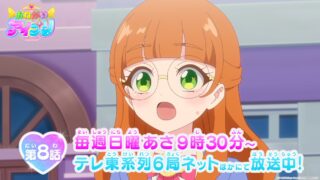 『おねがいアイプリ』 第8話 生徒会長の一人旅と焼き菓子の奇跡