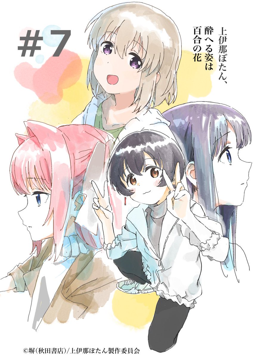 『上伊那ぼたん、酔へる姿は百合の花』 第7話 登山シーンとプラネタリウムの二部構成