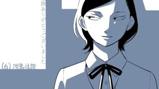 『淡島百景』 第6話 生きている人間こそ怖い堀内と絹枝の対照的な感情が交錯する