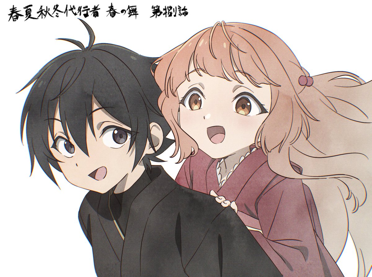 『春夏秋冬代行者 春の舞』 第8話 十年前にさかのぼり春の代行者・花葉雛菊が冬の里を訪れる