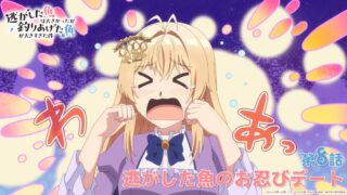 『逃がした魚は大きかったが釣りあげた魚が大きすぎた件』 第8話  ウーゴから事情を聞く