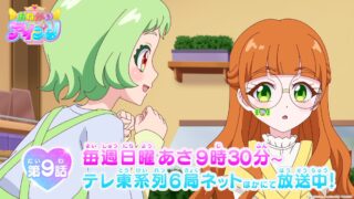『おねがいアイプリ』 第9話 「アイプリになりたい」という夢と「こはるに対して嘘をつく」ことの罪悪感