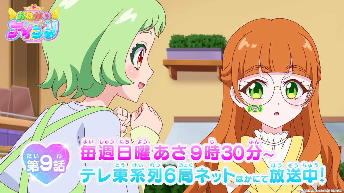 『おねがいアイプリ』 第9話 「アイプリになりたい」という夢と「こはるに対して嘘をつく」ことの罪悪感