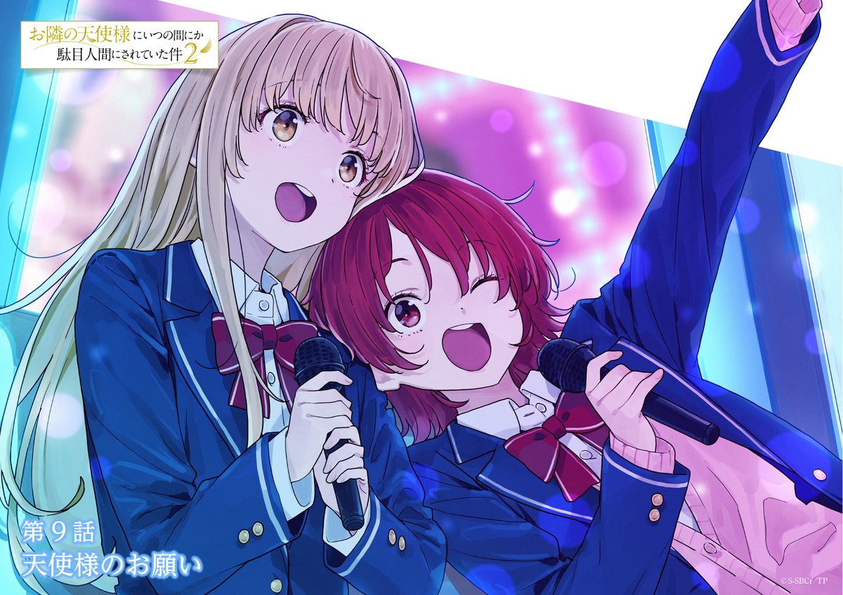 『お隣の天使様にいつの間にか駄目人間にされていた件2』 第9話 文化祭二日目の全体像と見どころ