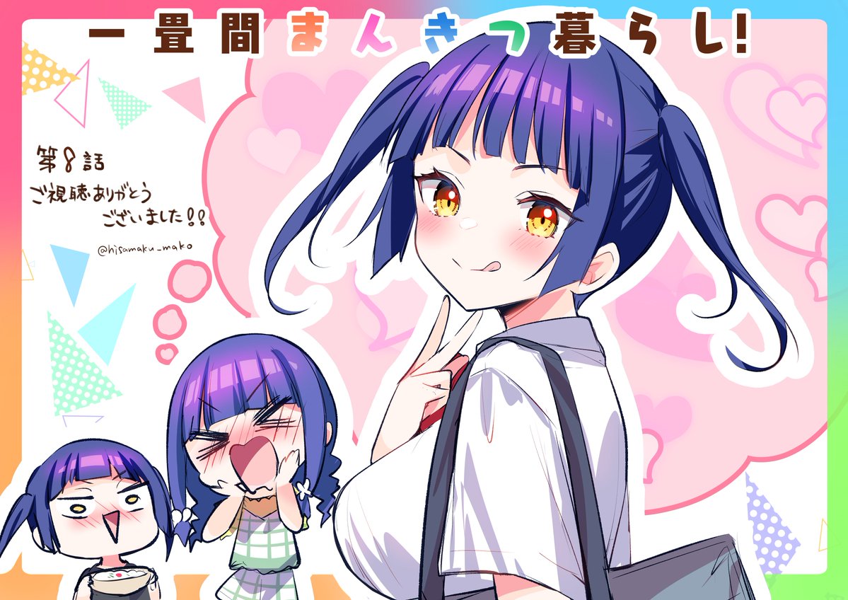 『一畳間まんきつ暮らし！』 第8話 芽衣子は和牛賞品を狙い、豪華競技とブルマ姿で挑む