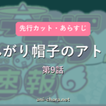 eyecatch-0212155112-ep9