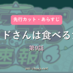 eyecatch-0eee109ade-ep9