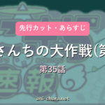 eyecatch-2-ep35