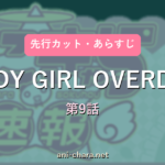 eyecatch-needy-girl-overdose-ep9