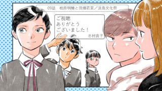 『淡島百景』 第9話 紗羅たちは文化祭の幕を開け、分岐点となる未来への不安と期待を胸に歩み始める。