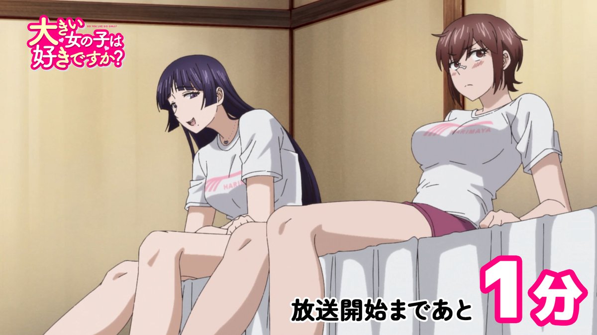『大きい女の子は好きですか？』 第9話 バレンタイン・キッス！