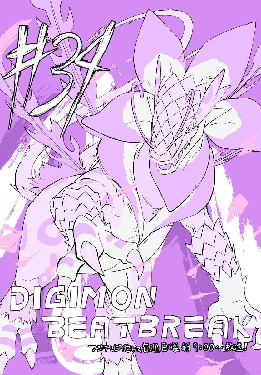 『DIGIMON BEATBREAK』 第34話 誘拐犯捕獲と翌日の屋上シーン