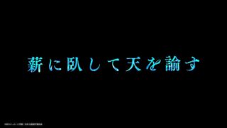 『日本三國』 第10話 かつて失っていた威光を再び手に入れた桜虎は、戦場へと足を踏み入れる
