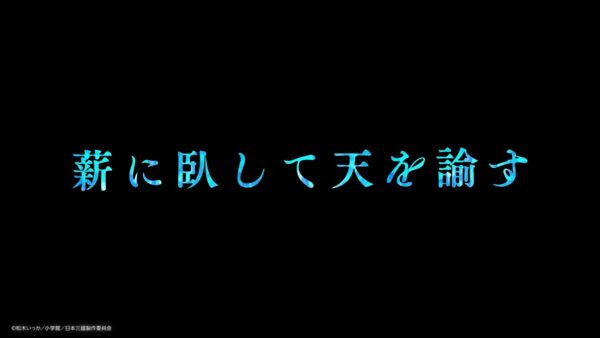 第10話 かつて失っていた威光を再び手に入れた桜虎は、戦場へと足を踏み入れる