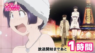 『大きい女の子は好きですか？』 第10話 バレンタインの言葉が薫に残す影響