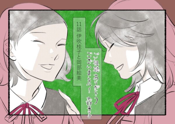 第11話 病床の告白と書籍化への決意
