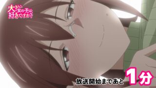 『大きい女の子は好きですか？』 第11話 草太との予期せぬ宿泊