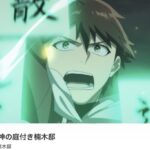『神の庭付き楠木邸』 第12話 最終回 山神の力尽きる最終決戦