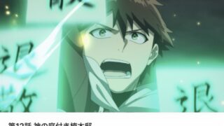 『神の庭付き楠木邸』 第12話   最終回 山神の力尽きる最終決戦