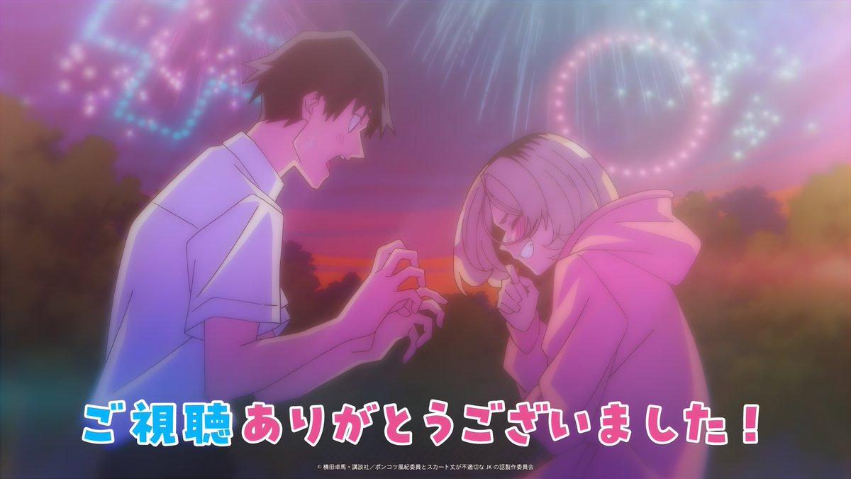 『ポンコツ風紀委員とスカート丈が不適切なJKの話』 第12話 最終回 プロムダンスパーティーの幕開け