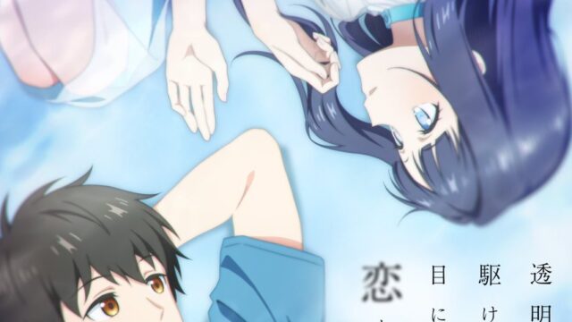 『透明な夜に駆ける君と、目に見えない恋をした。』 第2話 記念会館と船旅、冬月との距離が縮まる時間