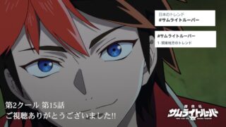 『鎧真伝サムライトルーパー』 第15話 覇皇帝の帰還と新たな脅威、四獣士の出現