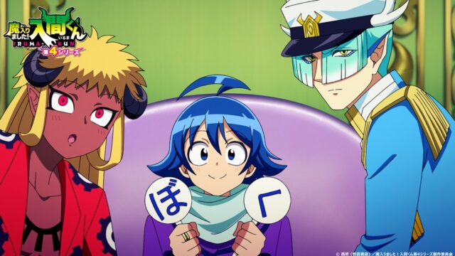 『魔入りました！入間くん 第4シリーズ』 第17話 13冠の集いが始まる魔界