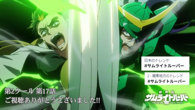 『鎧真伝サムライトルーパー』 第17話 龍成の帰還と新たな脅威