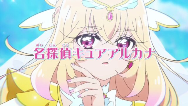 『名探偵プリキュア！』第30話「エクリプス・シャドウ」感想｜善意で切る人と、善意を装う人