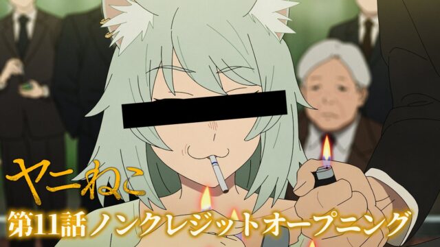 『ヤニねこ』第11話「ニャーたち in 京都にゃ」感想｜切実な話ほど、最後まで聞いてもらえない