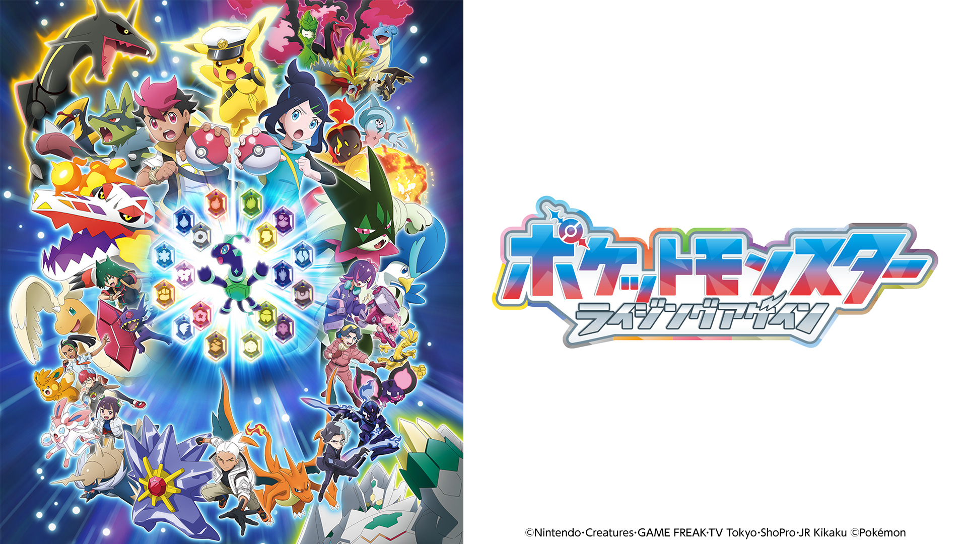『ポケットモンスター(新シリーズ)』 第136話 ライジングボルテッカーズ、ユナイトバトルへ突入関連画像1