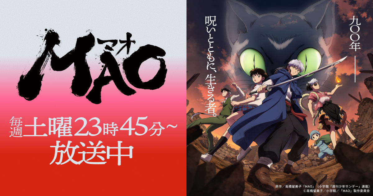 『MAO』 第11話 診療所を訪れる母と少年、迫りくる異変関連画像1